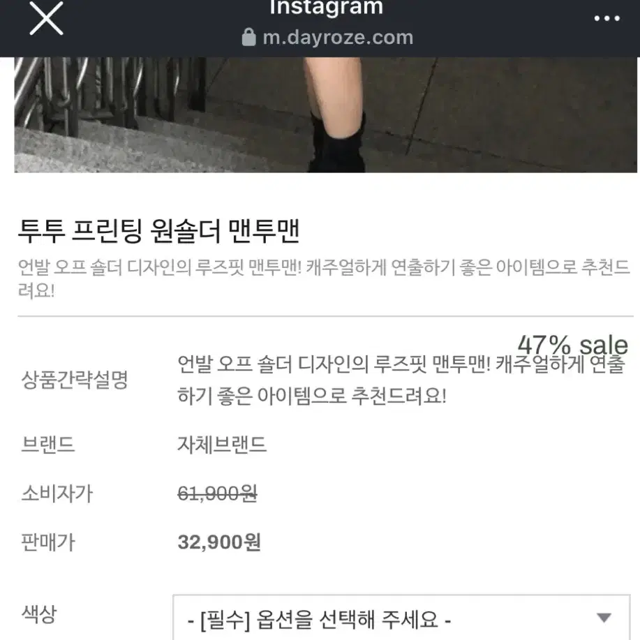 데이로제 언발오프맨투맨(32900원)7000원 급처 새상품급