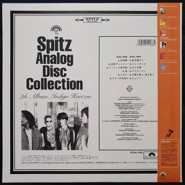 스피츠 Spitz 7집 인디고치헤에센 LP