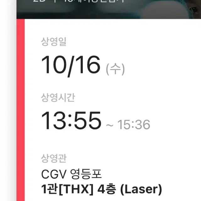 단석)CGV 영등포 6시간 후 너는 죽는다 정재현 박주현 무대인사i열중블