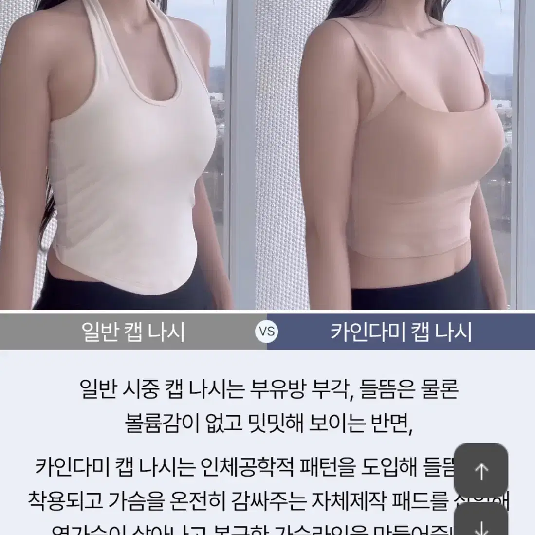 카인다미 옆가슴 볼륨 스퀘어넥 캡나시