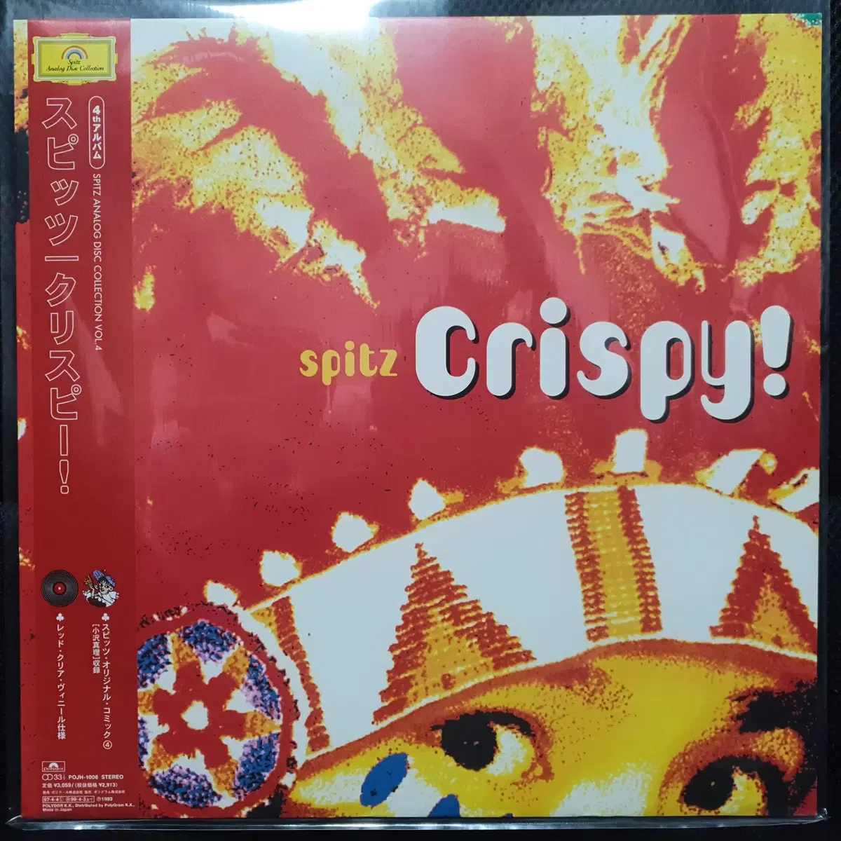 스피츠 Spitz 4집 Crispy! LP