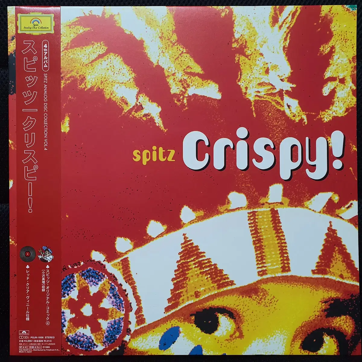 스피츠 Spitz 4집 Crispy! LP