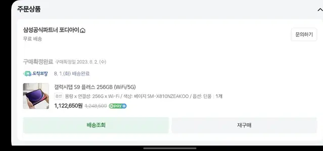 갤럭시 탭S9+ 256GB 와이파이 풀박스