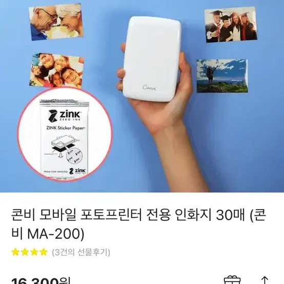 콘비 모바일 포토프린터 전용 인화지 30매