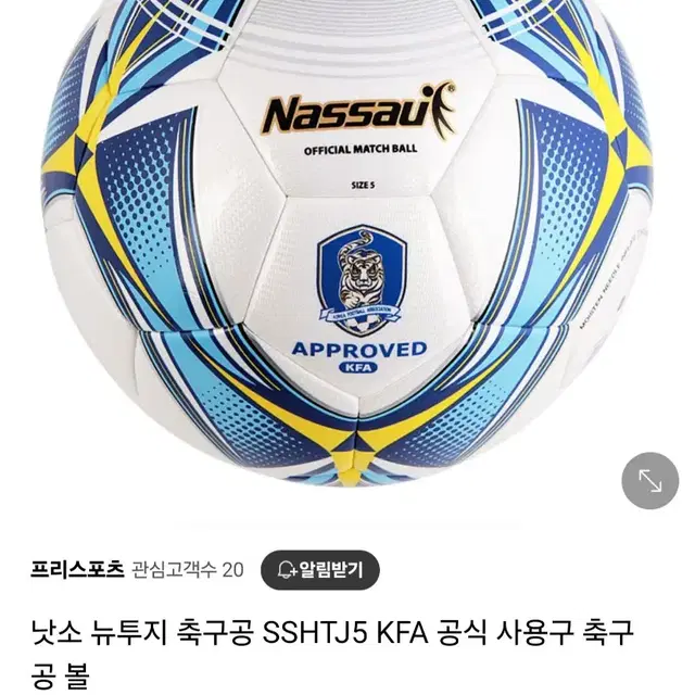 새상품 축구공 판매합니다