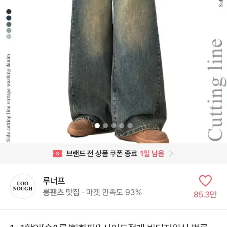 루너프 사이즈절개 빈티지워싱 벌룬데님팬츠 삽니다