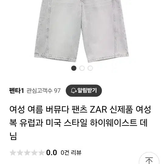 자라버뮤다 진