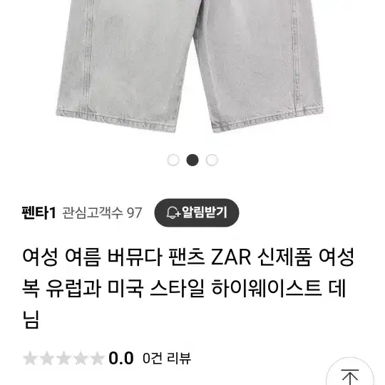 자라버뮤다 진