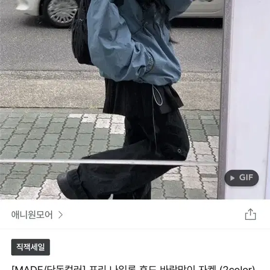 애니원모어 나일론 후드 바람막이 자켓(차콜) 판매