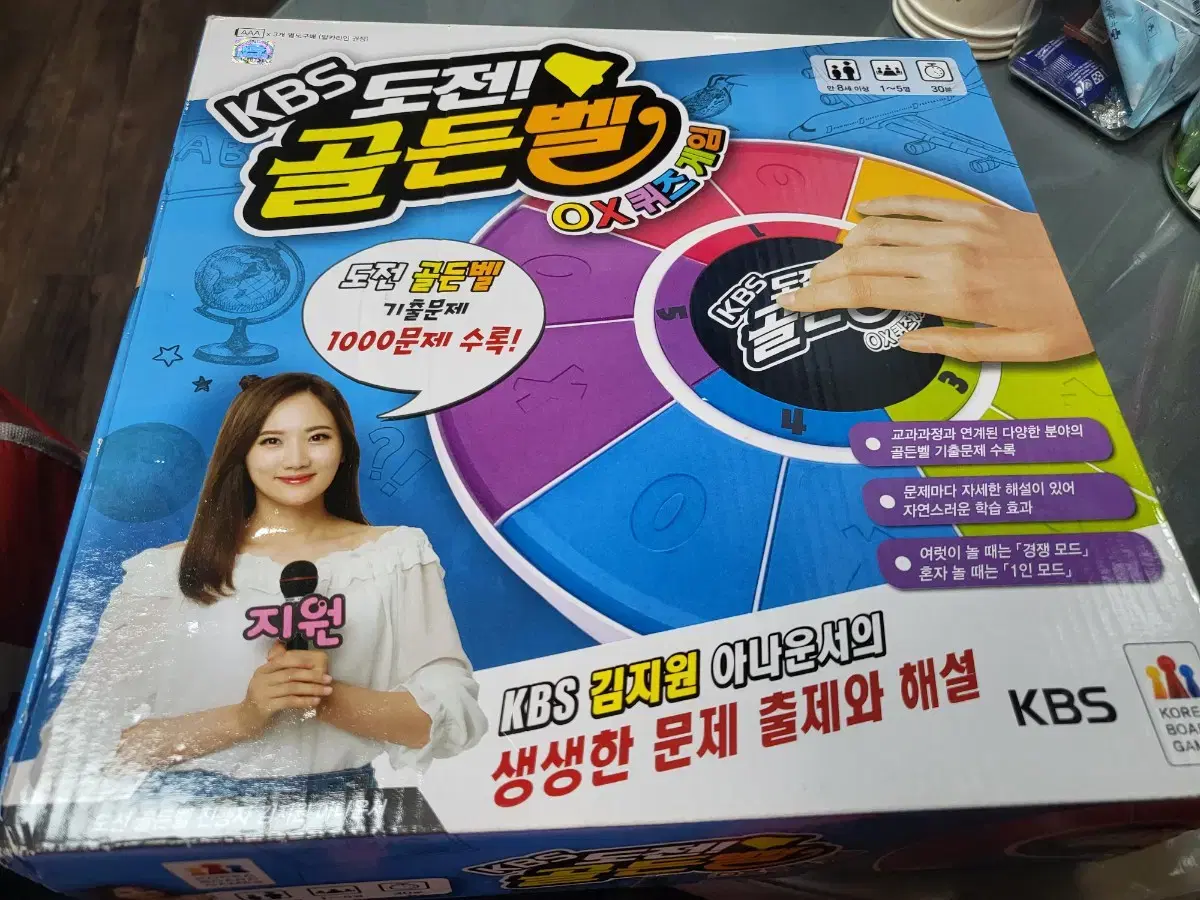 골든벨 도전