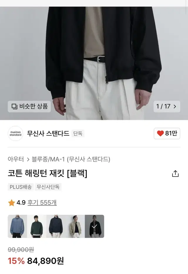 무신사 스탠다드 코튼 해링턴 자켓 L