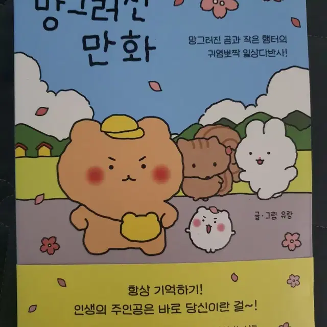 (급처) 망그러진 만화