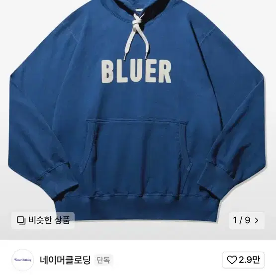 네이머클로딩 BLUER 후드티