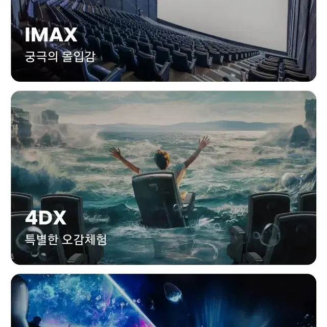 CGV 특별관 ( IMAX 4DX SCREENX) 오늘일정 1인예매합니다