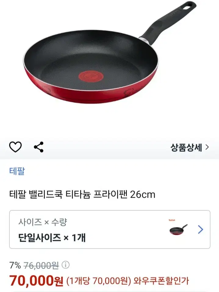 테팔 밸리드쿡 프라이팬 26cm+궁중팬 28cm최저176000판매