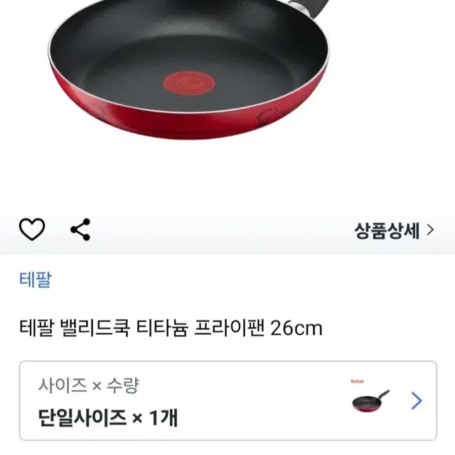 테팔 밸리드쿡 프라이팬 26cm+궁중팬 28cm최저176000판매