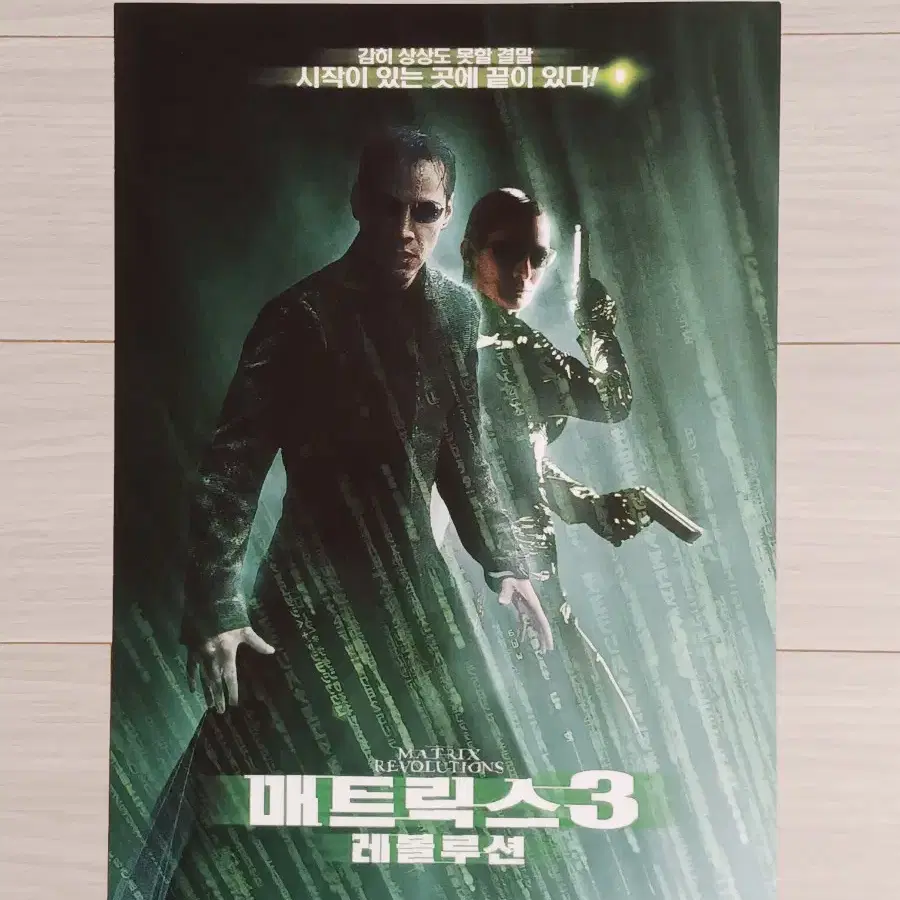 키아누리브스 매트릭스3:레볼루션A(2003년)전단지