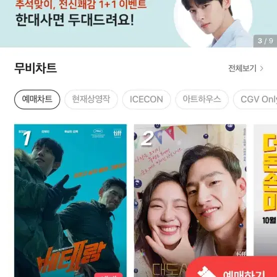 CGV 영화대리예매(빠른답장)