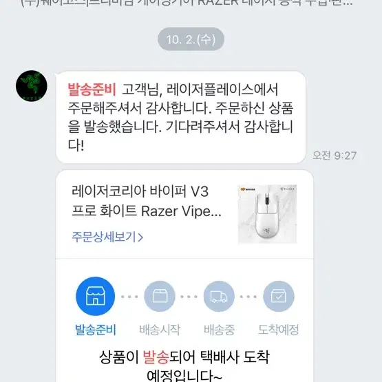 바이퍼 v3 pro 바브삼 마우스 팝니다.