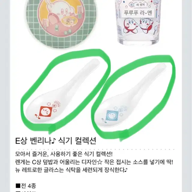 제일복권 별의커비 푸푸푸 라아멘 E상 수저