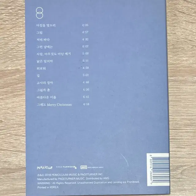 장필순 8집 소길화 CD 판매