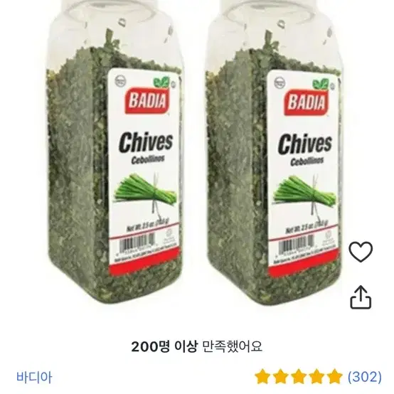 건조 차이브