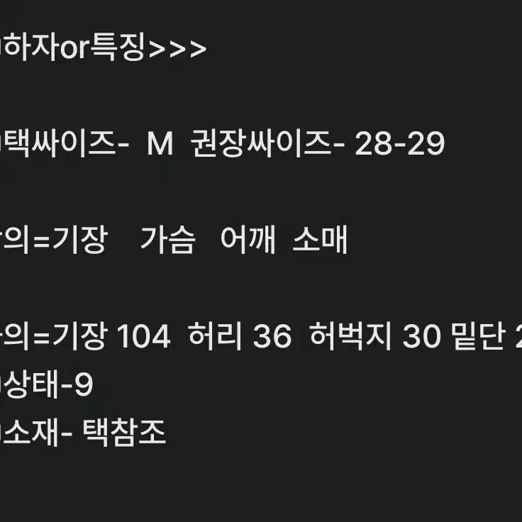 (사이즈 28-29인치) eyeye 와이드 팬츠