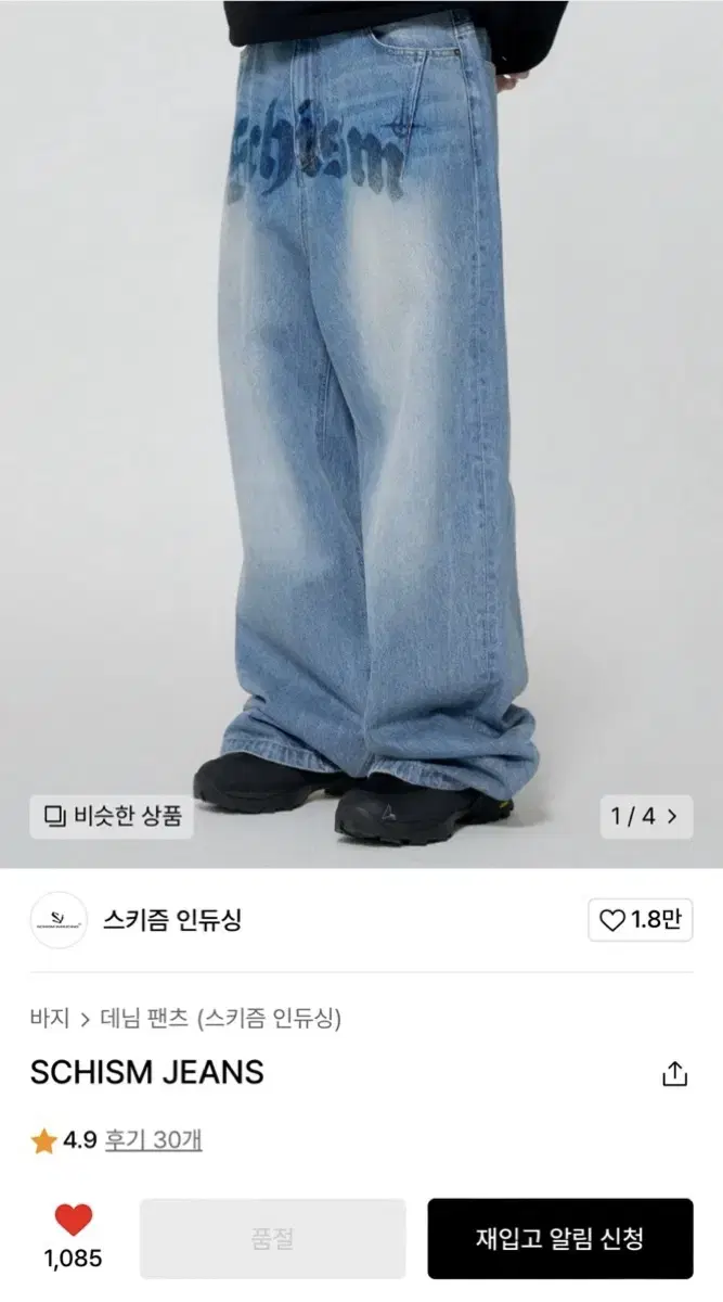 스키즘 인듀싱 JEANS L