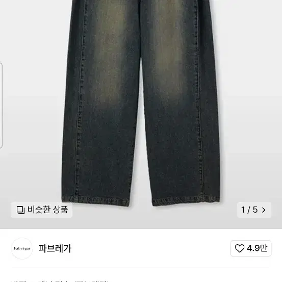 파브레가 카이로 사이드 패널 데님 팬츠 1