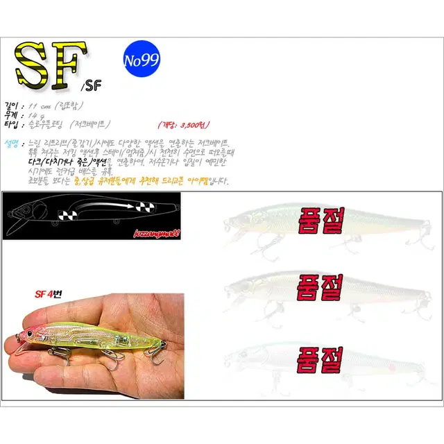 No99 SF   14g / 11cm 미노우