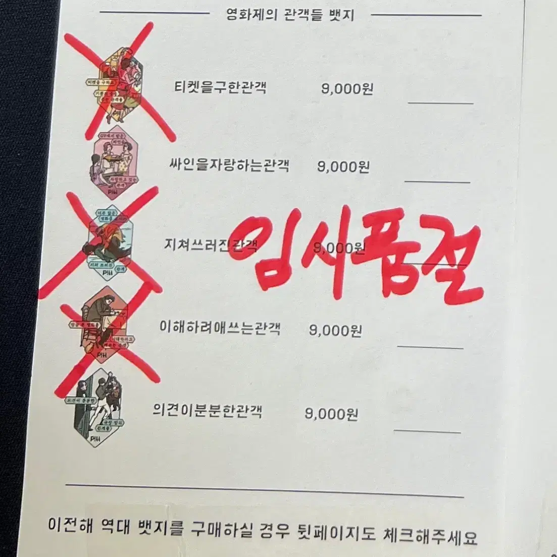 [구매] 부국제 뱃지 티켓을 구매한 관객