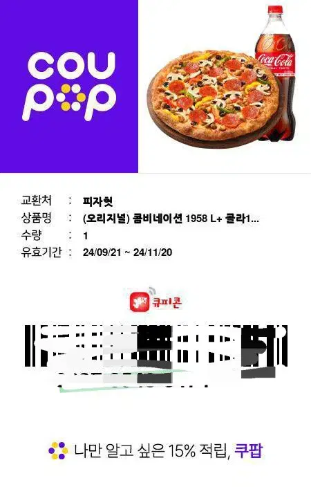 피자헛 라지 콤비네이션+콜라