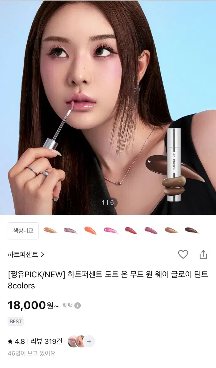 하트퍼센트 도트 온 무드 원 웨이 글로이 틴트 8colors 전색상