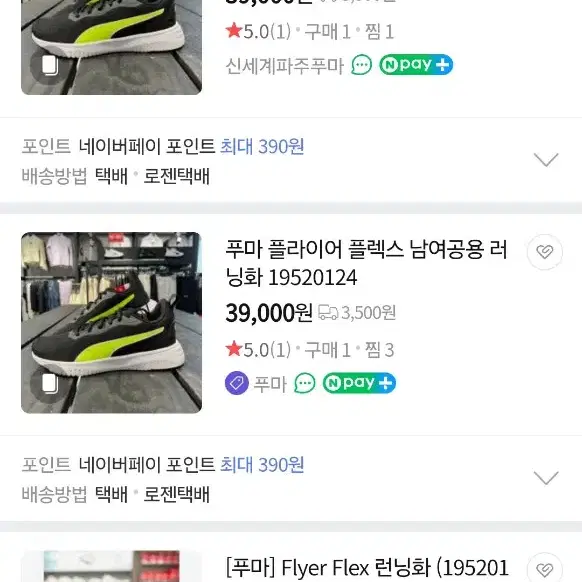 퓨마 푸마 런닝화 죠깅화 250 새상품 최저가