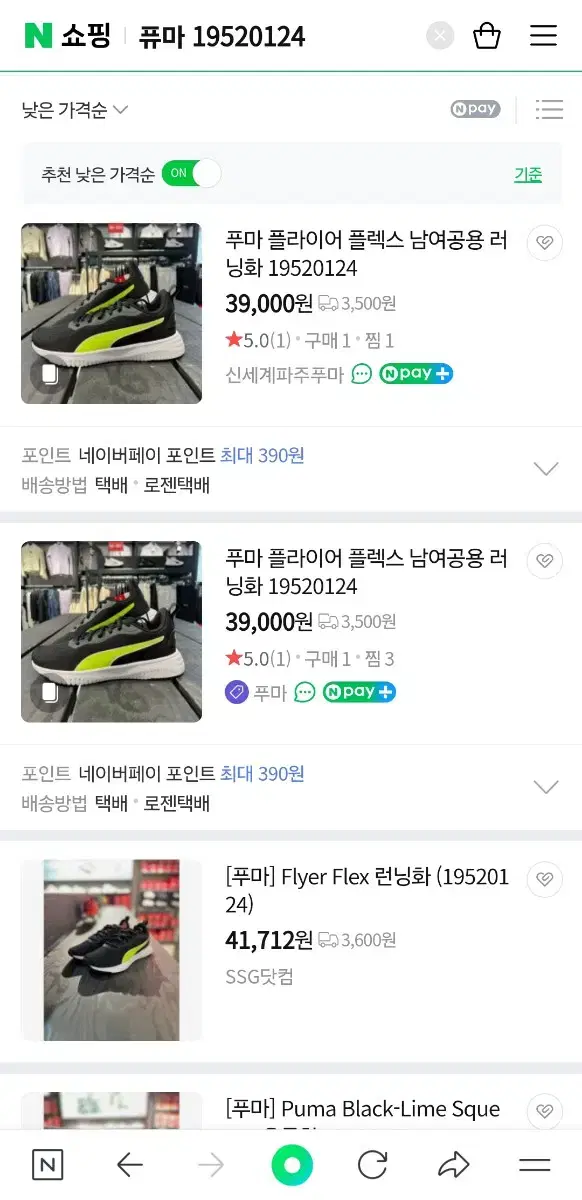 퓨마 푸마 런닝화 죠깅화 250 새상품 최저가