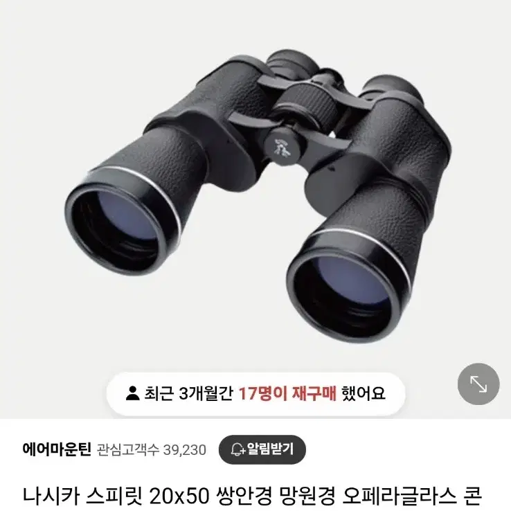 나시카 스피릿 콘서트용 망원경