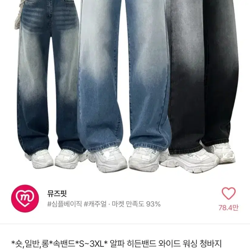 에이블리 와이드 청바지 중청