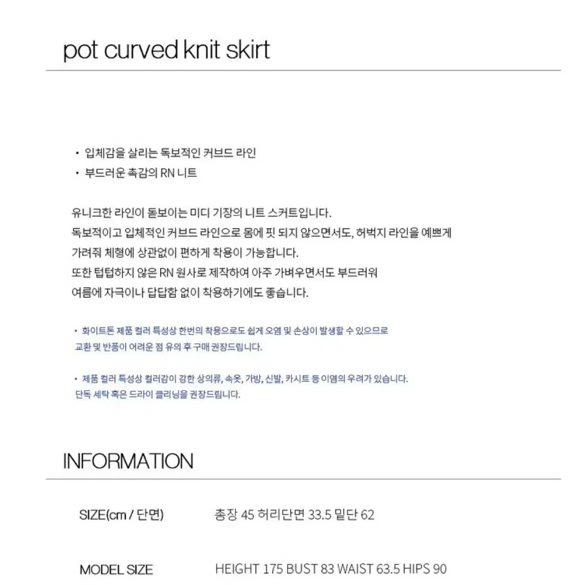 헤더먼트 pot curved 니트 스커트 (새상품) -반값