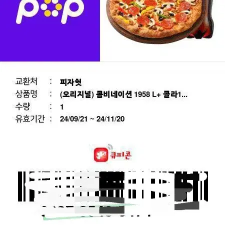 3만원 넘는 피자헛 콤비네이션 L +콜라