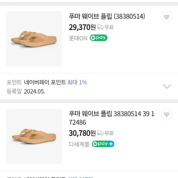 퓨마 푸마 쪼리 260 새상품 최저가