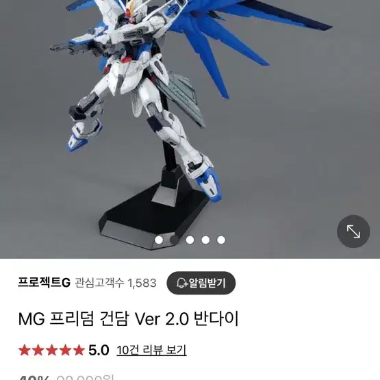 MG 프리덤 건담 2.0