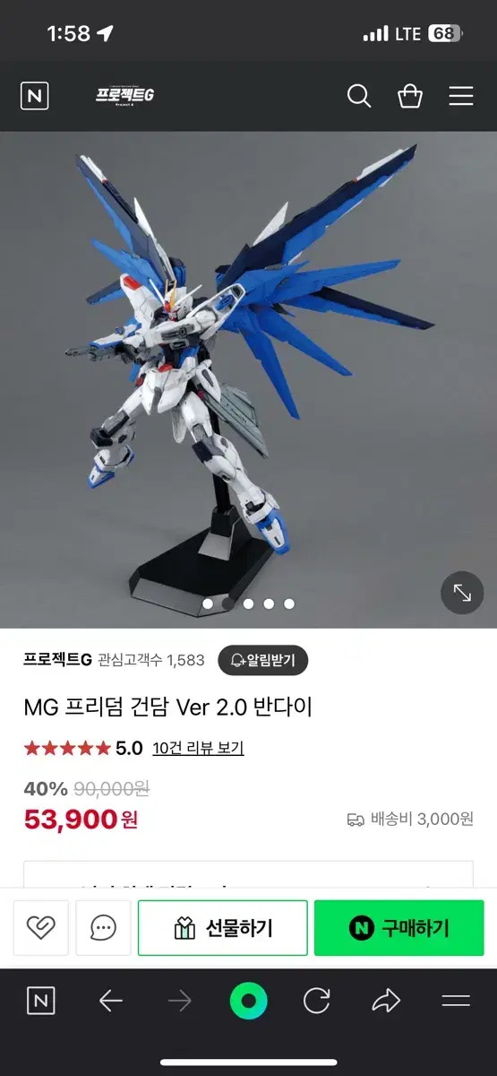 MG 프리덤 건담 2.0