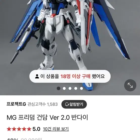 MG 프리덤 건담 2.0