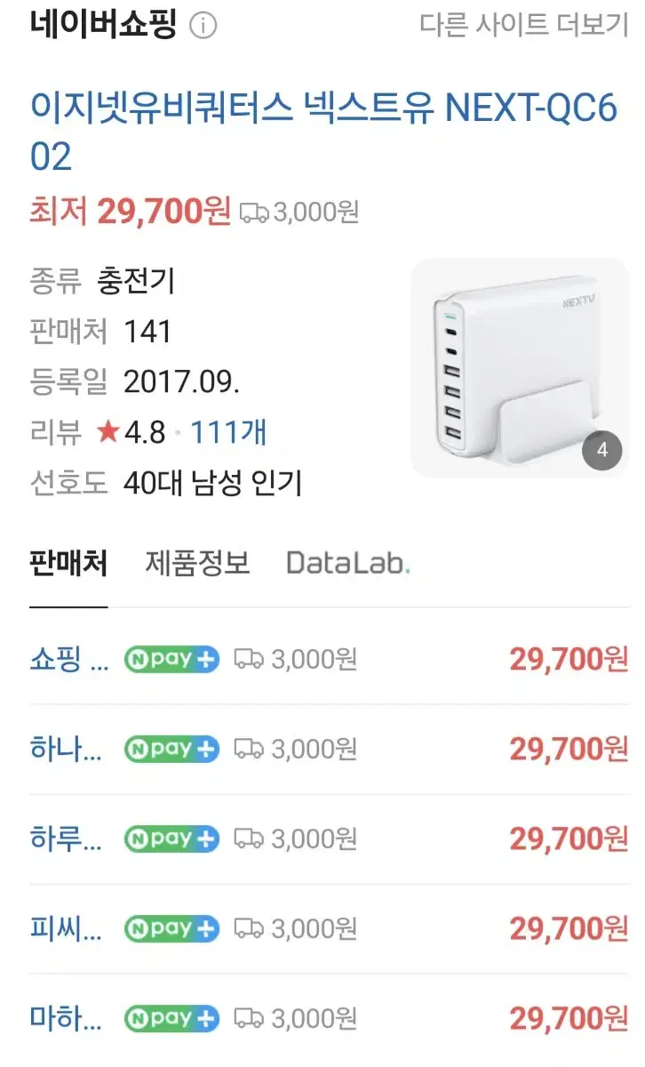 90w  6포트 충전기 입니다