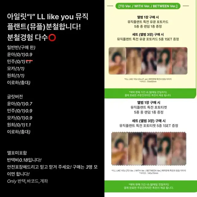 아일릿 I LL like you 뮤직플랜트(뮤플)분철합니다!예판이로하원희