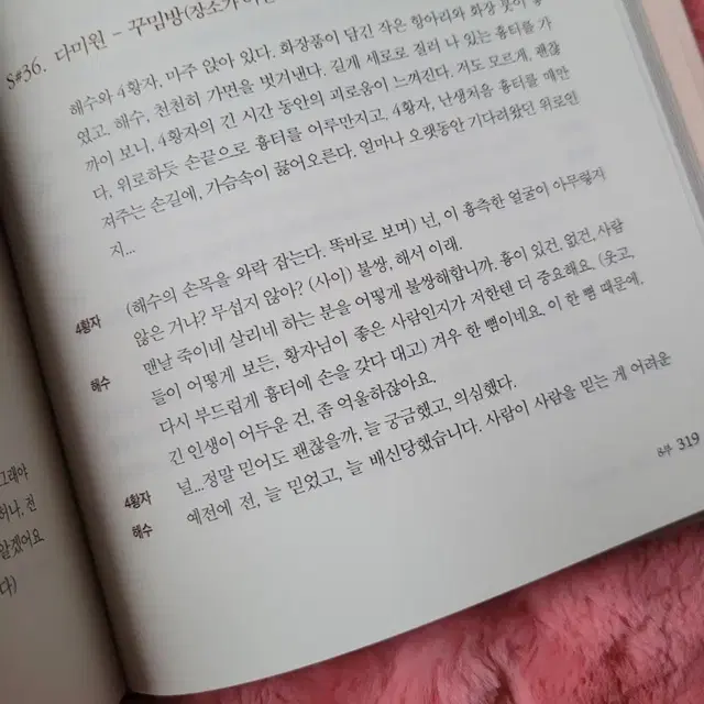 무료배송) 달의 연인 대본집 보보경심 려 드라마 대본 2권 이준기 아이유