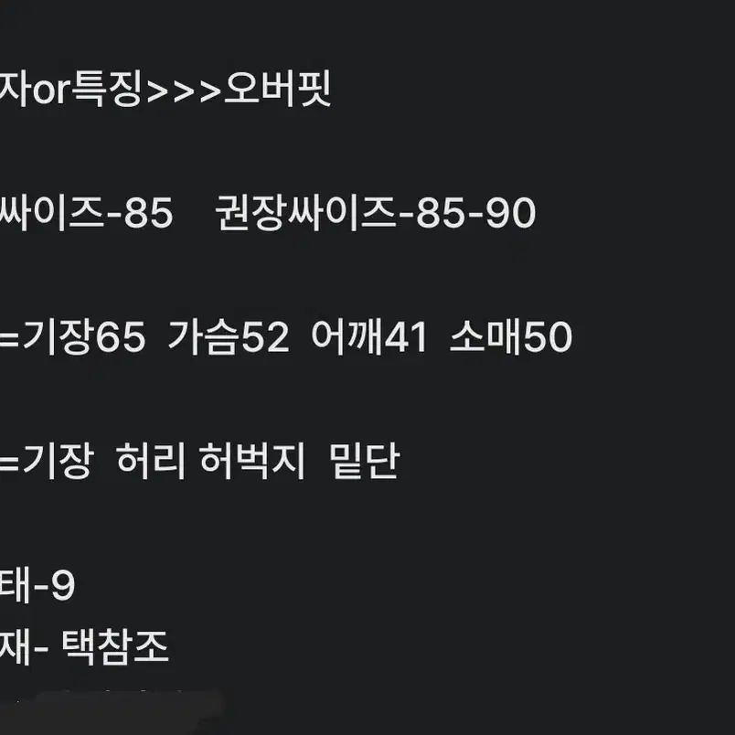 여85-90) 데코 오버핏 A형셔츠