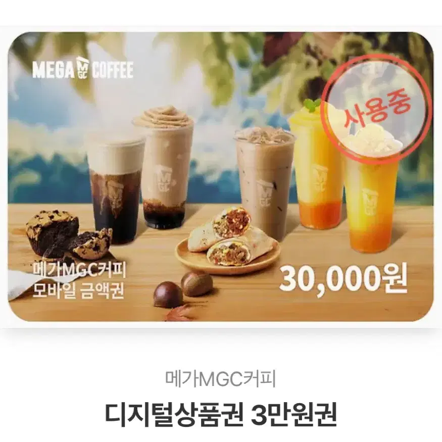 메가커피 24000원 상품권