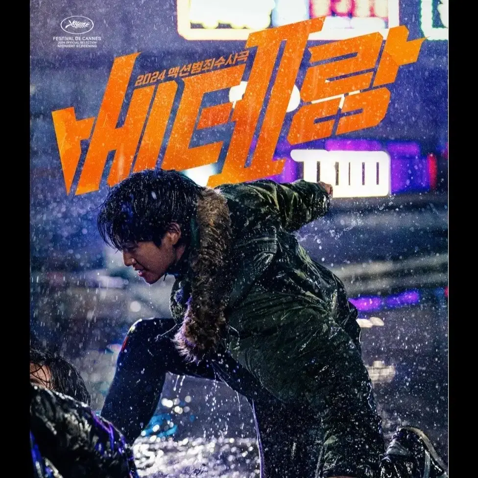 cgv 베테랑2. 1인 7500