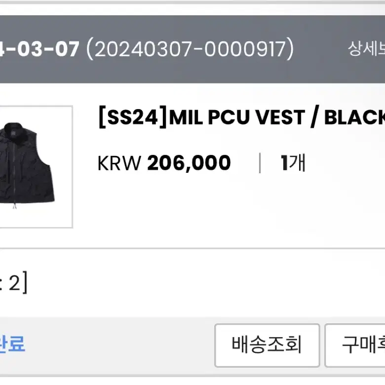 [SS24]MIL PCU VEST 2 사이즈 팝니다!